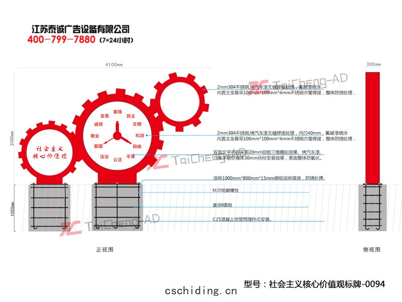 社會主義核(hé)心價值觀
