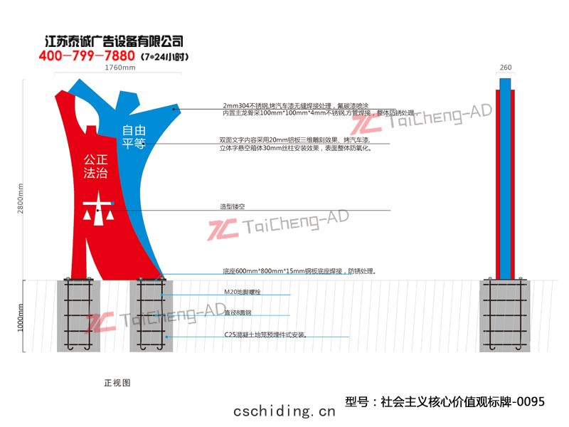 社會主義核(hé)心價(jià)值觀