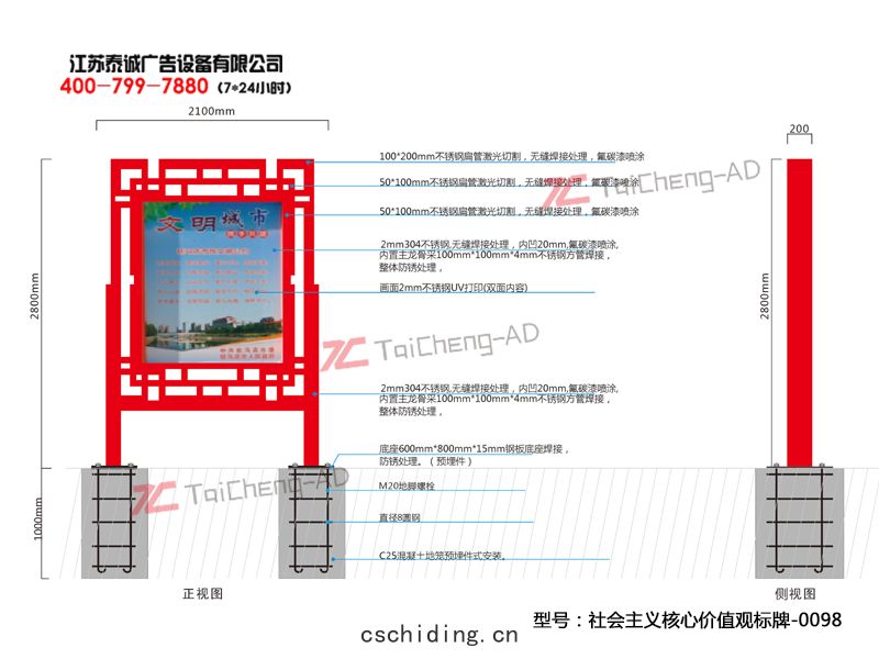 社會主義核心(xīn)價值觀