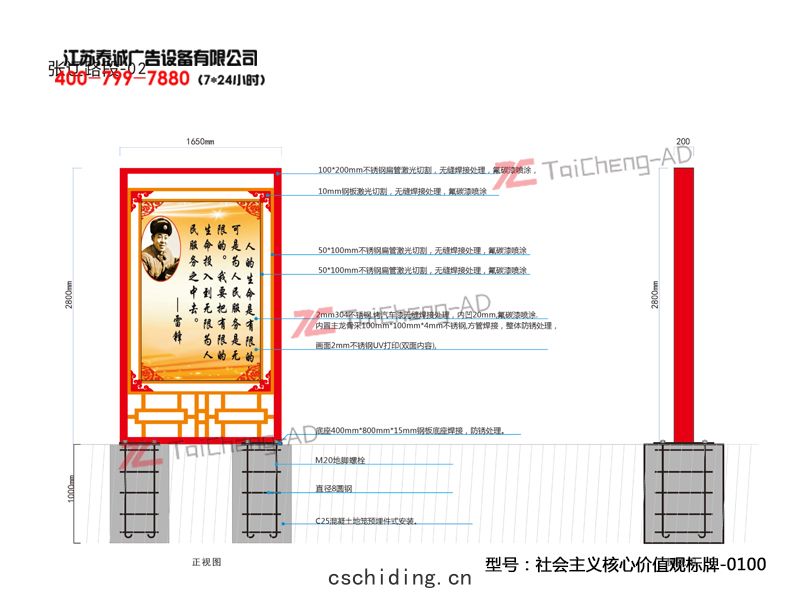 社會(huì)主義(yì)核心價值觀