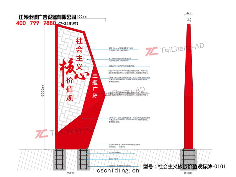 社會主(zhǔ)義核心價值觀