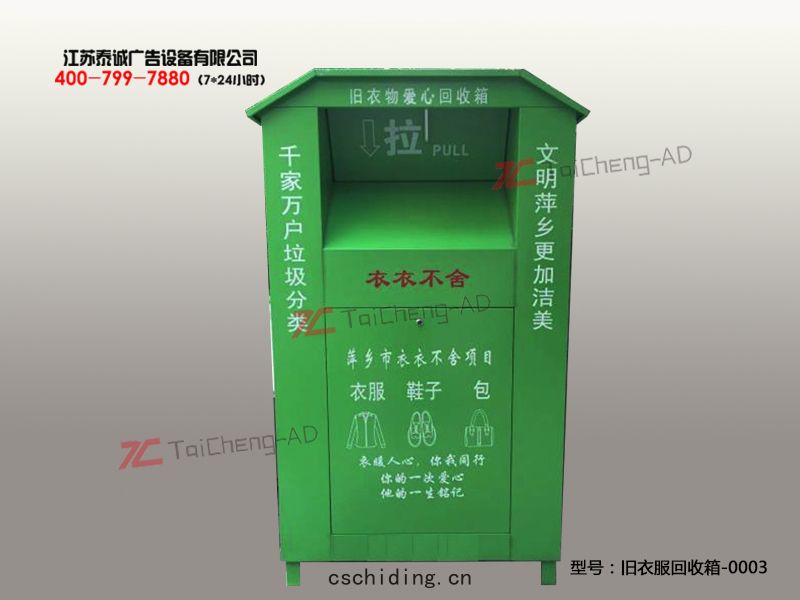 舊(jiù)衣服(fú)回收箱