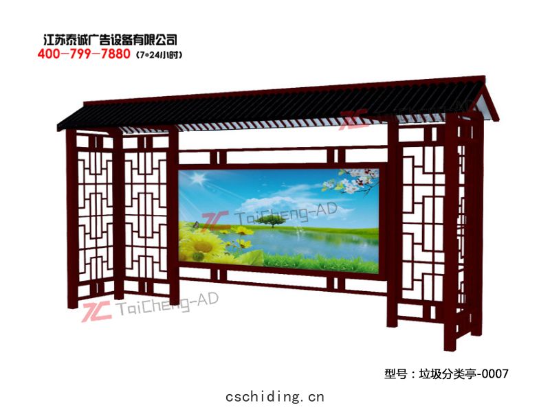 垃圾分(fēn)類亭(tíng)
