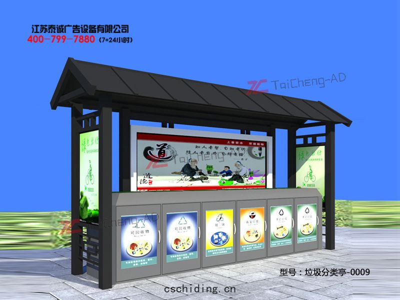 垃圾分類亭(tíng)