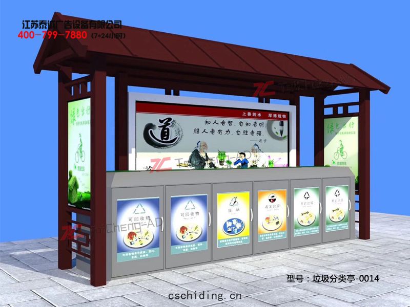垃圾(jī)分類(lèi)亭