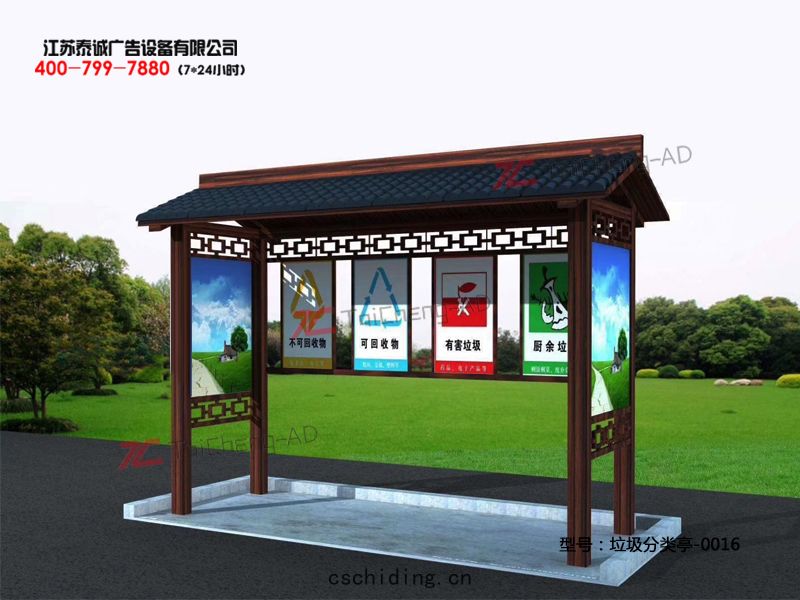 垃(lā)圾(jī)分類(lèi)亭(tíng)