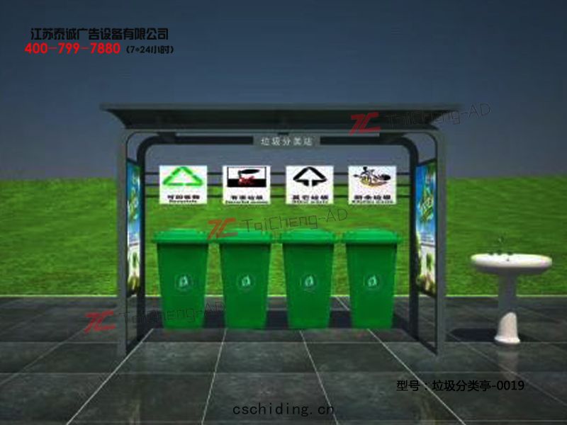 垃圾分類亭(tíng)