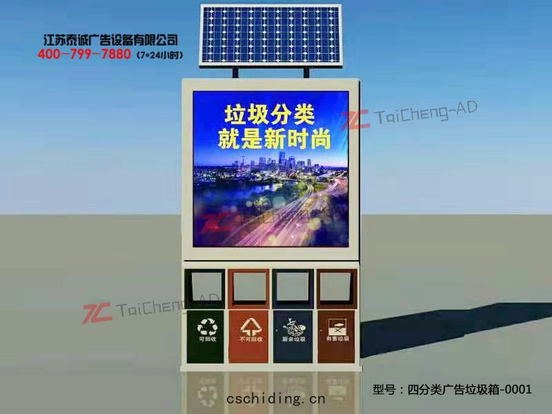 四分類廣告垃圾箱分類箱