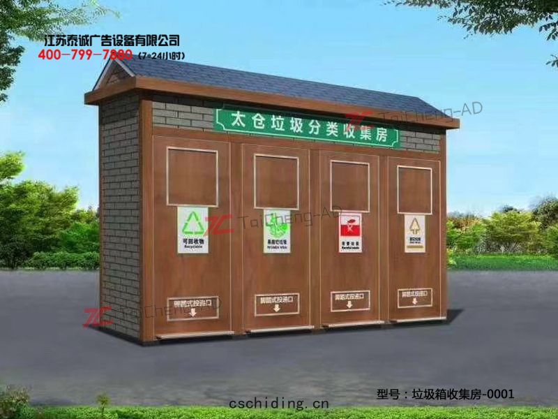 垃(lā)圾分類房