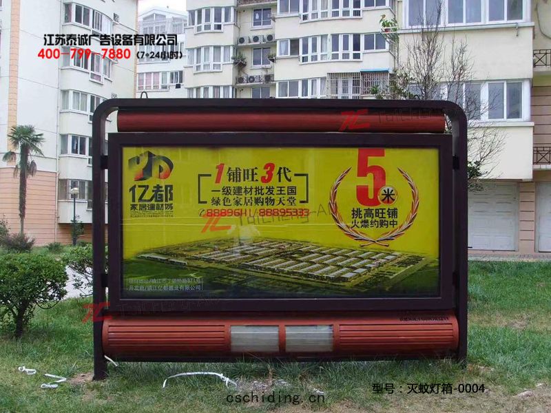 滅蚊(wén)滾(gǔn)動燈箱