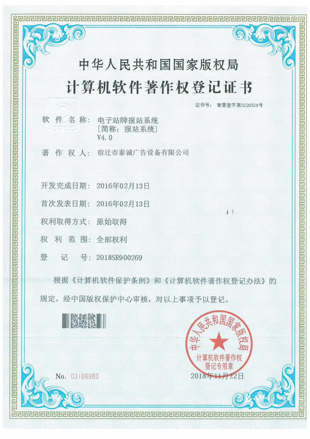 電子報站係(xì)統(tǒng)證書