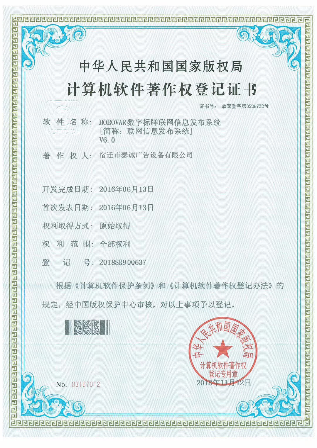 數字(zì)標牌證書