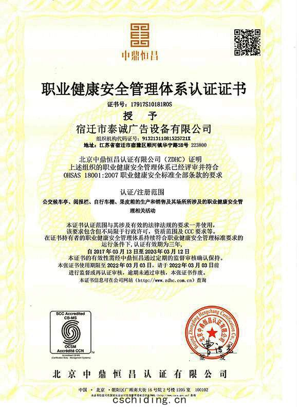 職(zhí)業健(jiàn)康(kāng)安全(quán)管理認證(zhèng)