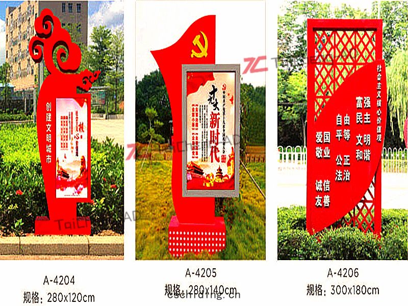 價值觀宣(xuān)傳(chuán)欄