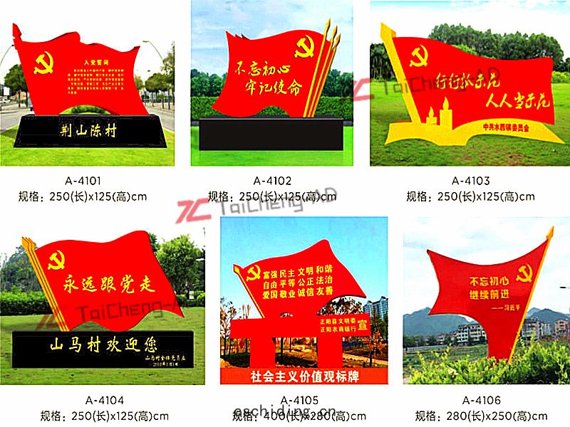 價值觀宣(xuān)傳欄(lán)
