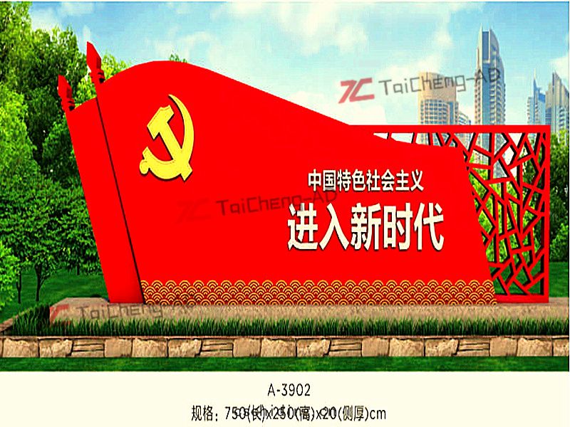 價值(zhí)觀(guān)宣(xuān)傳(chuán)欄