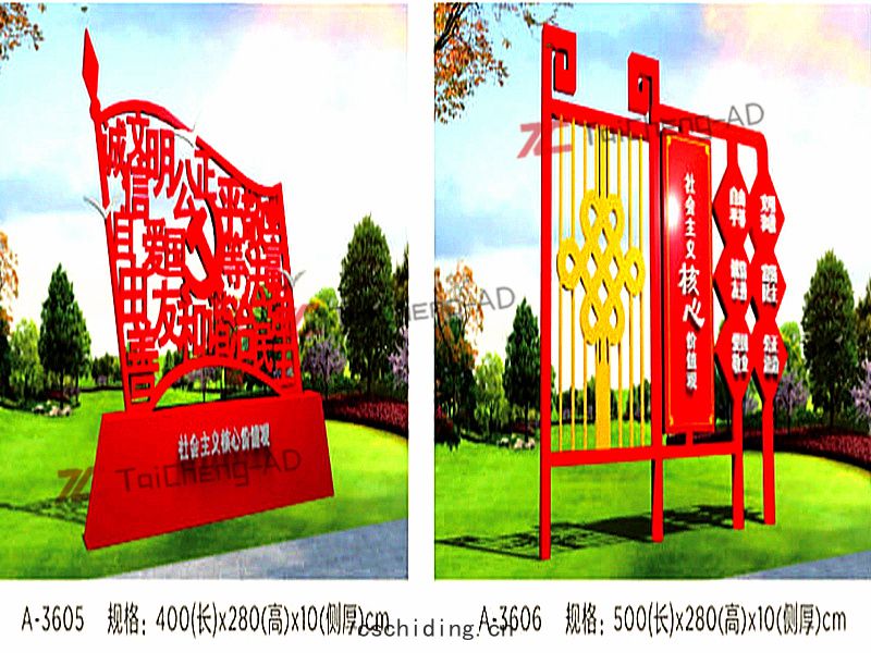 價值觀(guān)宣(xuān)傳(chuán)欄(lán)