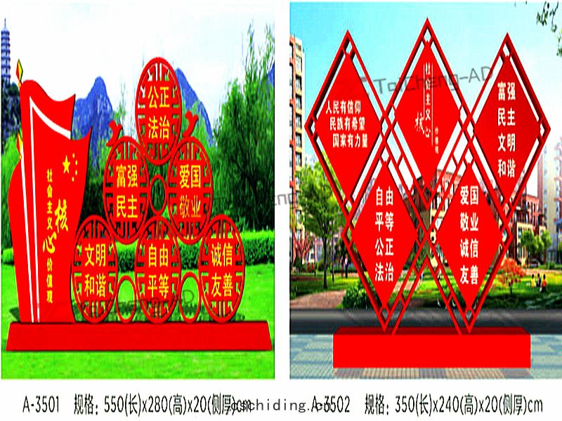 價(jià)值觀宣(xuān)傳欄