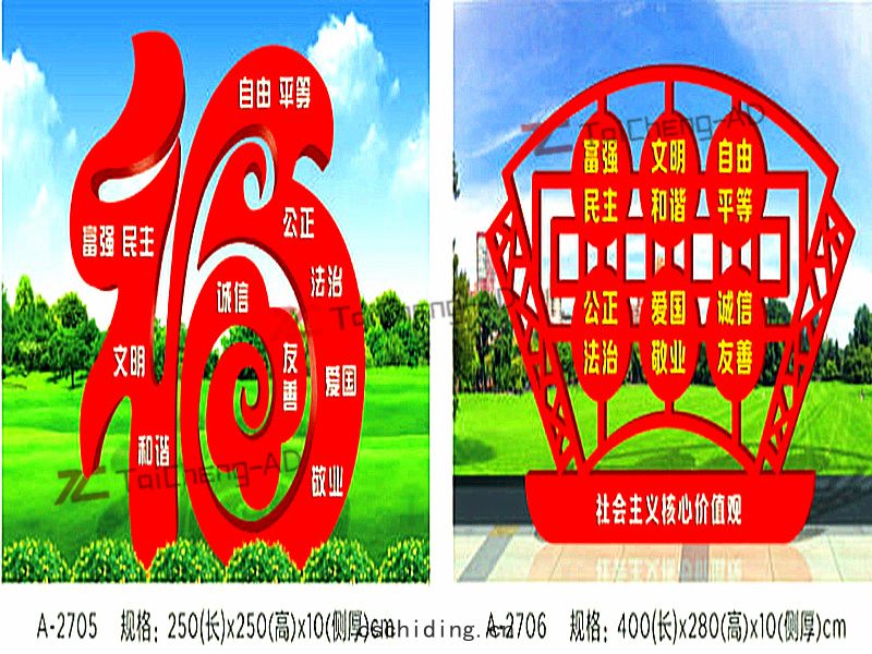 社會主義(yì)價(jià)值(zhí)觀(guān)