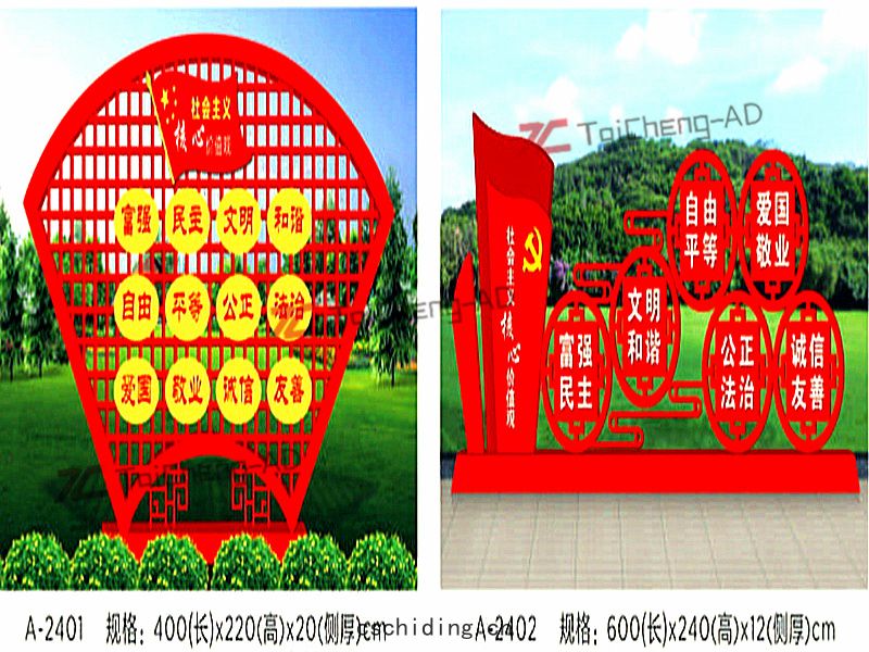 社會主義價值觀(guān)