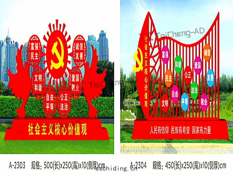 社會(huì)主(zhǔ)義(yì)價值觀