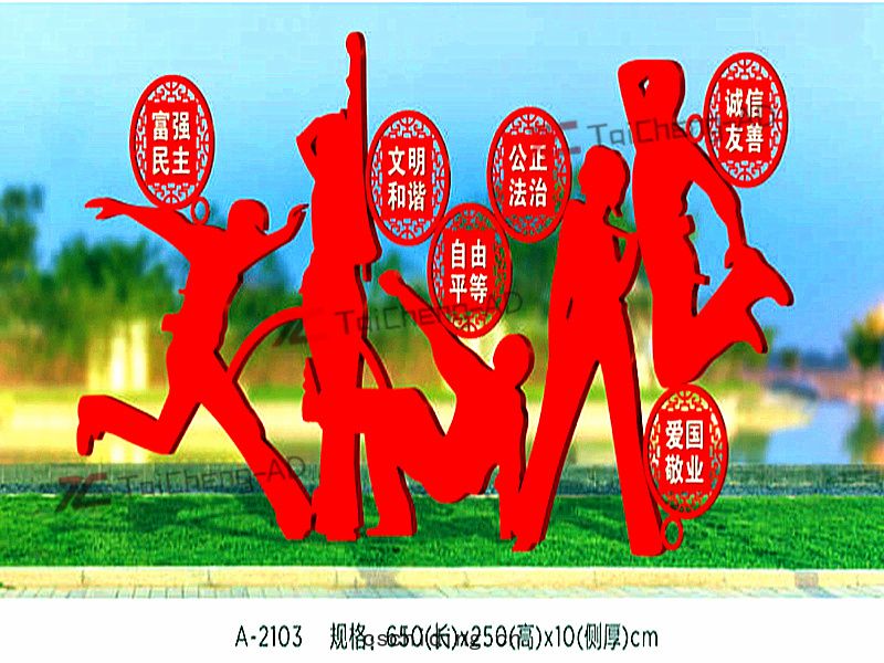 社會主(zhǔ)義價值(zhí)觀(guān)