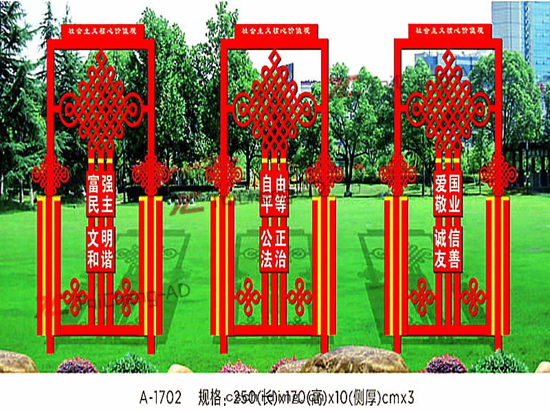 社會(huì)主(zhǔ)義(yì)價(jià)值觀(guān)