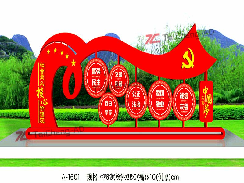 社會主(zhǔ)義價(jià)值觀