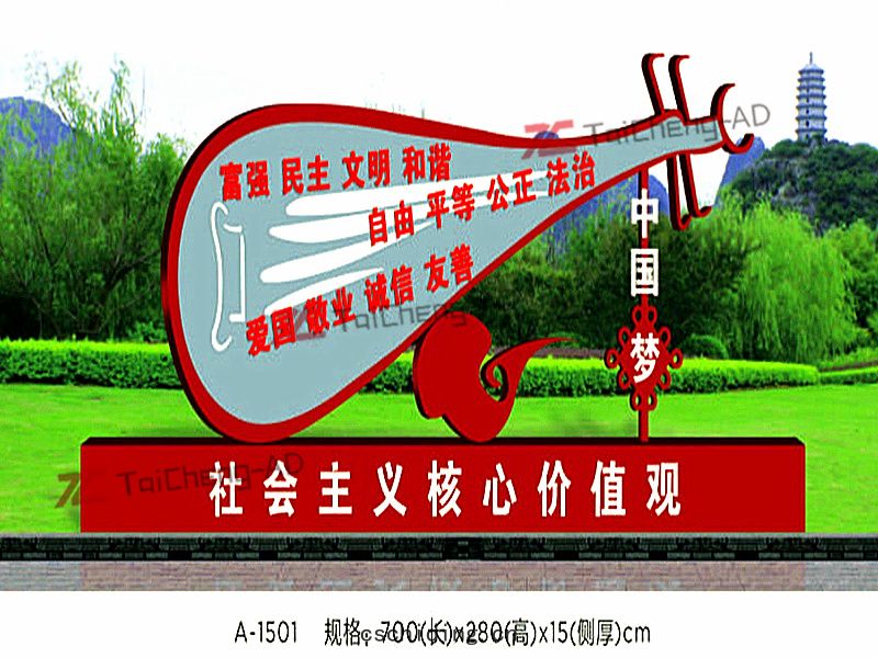 社(shè)會(huì)主義價值(zhí)觀