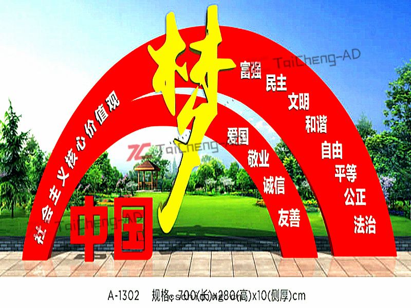 社會主(zhǔ)義(yì)價(jià)值(zhí)觀