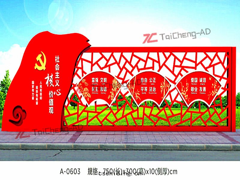 社(shè)會(huì)主義價值觀