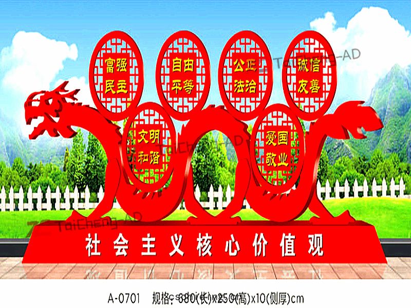 社會主義(yì)價(jià)值(zhí)觀(guān)
