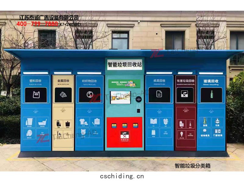 智能垃圾(jī)分(fēn)類(lèi)箱