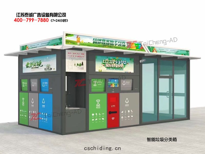 智能(néng)垃(lā)圾(jī)分類箱
