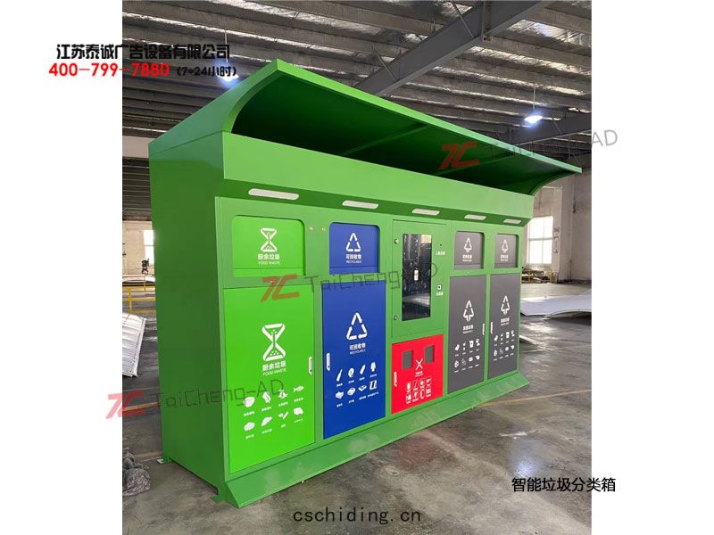 智能垃圾分(fēn)類箱(xiāng)