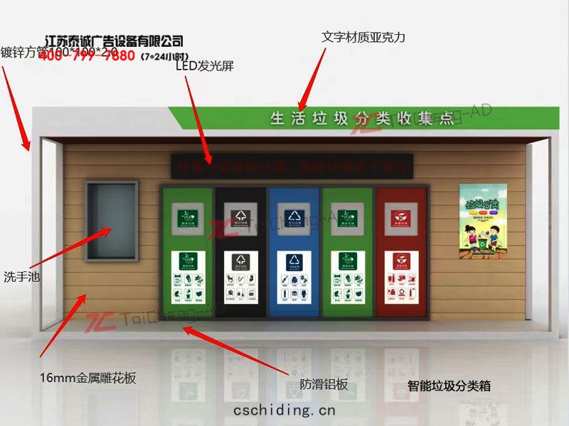智能(néng)垃(lā)圾(jī)分(fēn)類箱(xiāng)
