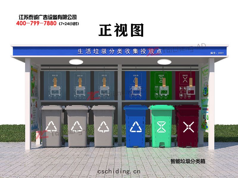 黑河(hé)市太(tài)陽能垃圾(jī)分類亭