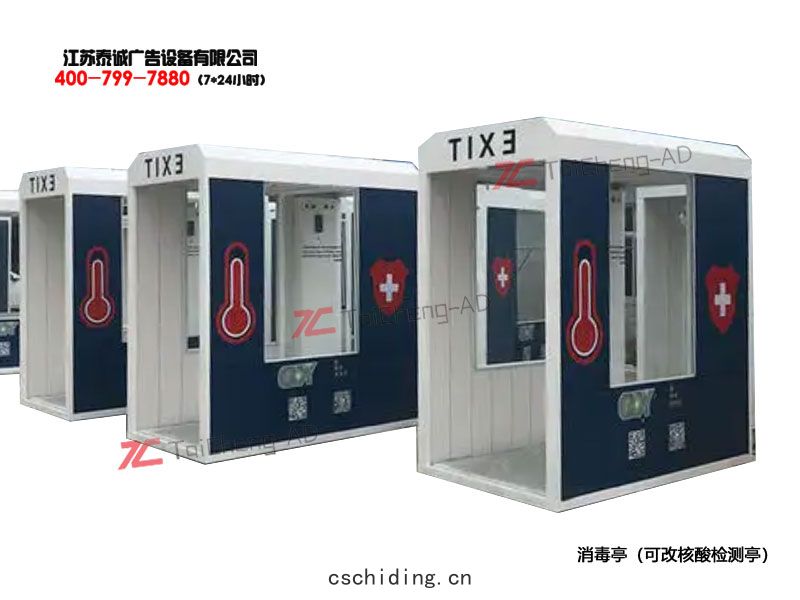 核酸檢(jiǎn)測采樣亭消(xiāo)毒通(tōng)道(dào)