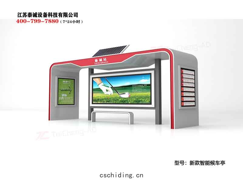 時尚(shàng)智能候車(chē)亭公(gōng)交(jiāo)站(zhàn)台(tái)