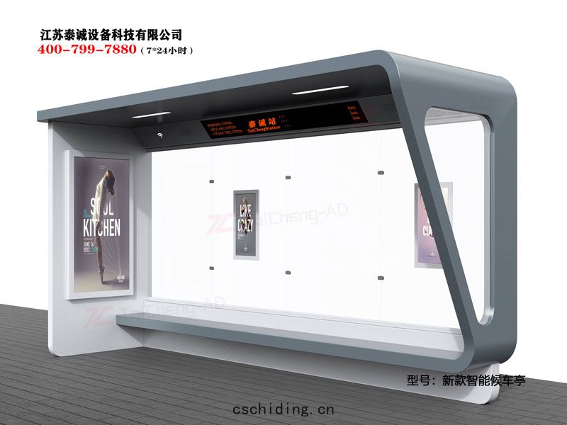 時尚科技候車(chē)亭(tíng)...