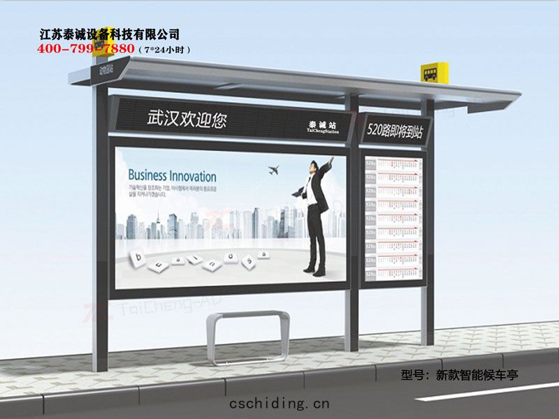 時尚候車(chē)亭公(gōng)交...