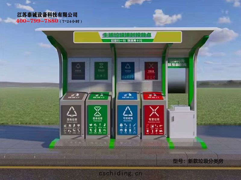 智能垃圾分(fēn)類箱(xiāng)垃圾(jī)分(fēn)類房(fáng)
