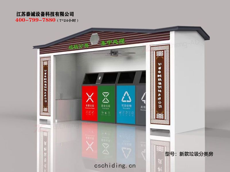 智能(néng)垃圾分類箱(xiāng)垃圾分(fēn)類房(fáng)