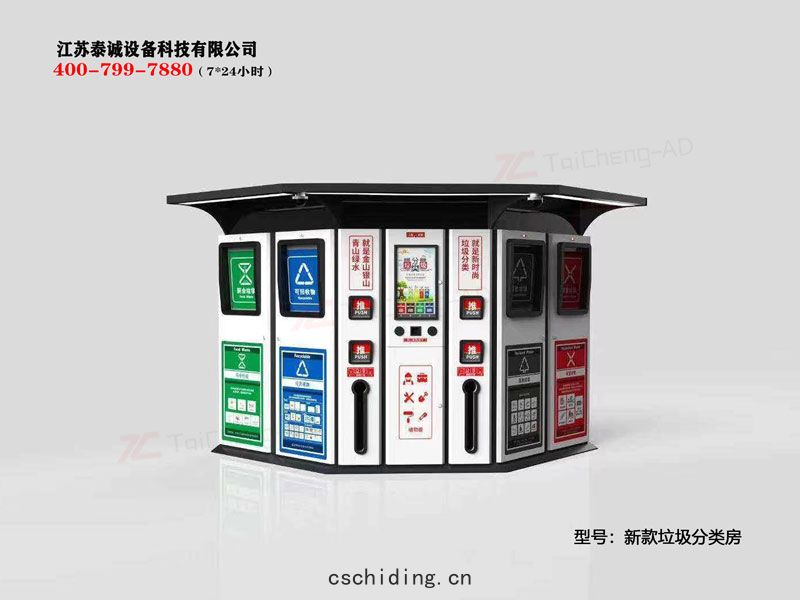 智(zhì)能垃圾分類箱垃(lā)圾分(fēn)類房(fáng)