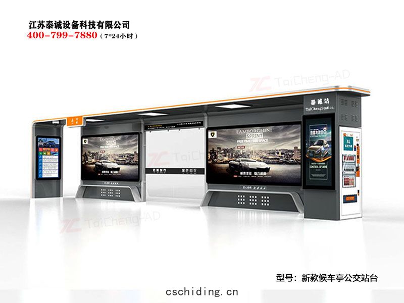 新款(kuǎn)智(zhì)能(néng)候(hòu)車亭...