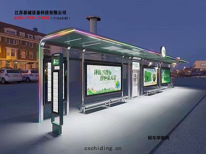 遵義(yì)候車(chē)亭(tíng)案(àn)例